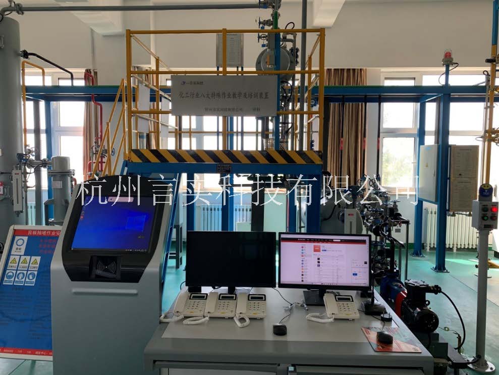  化工安全技术公共实训基地 化工八大特殊作业安全操作实训及查核装置 钱柜qg777